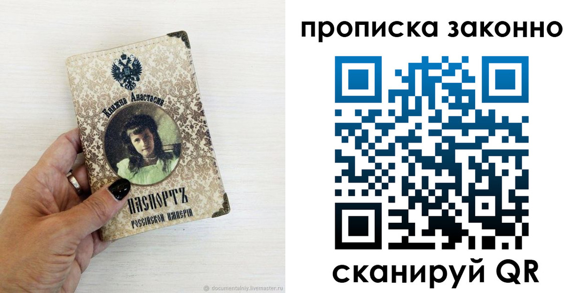 прописка в Севастополе
