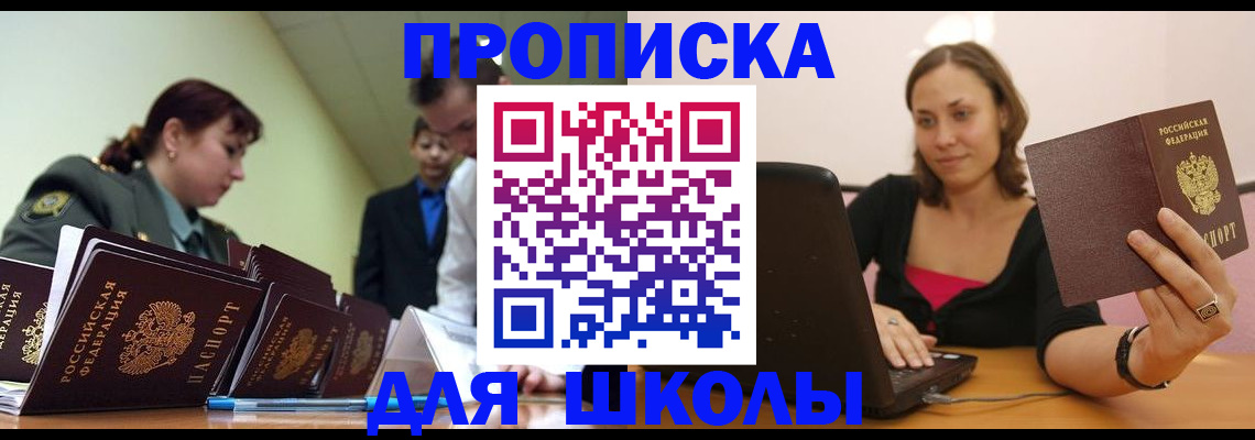 прописка для работы в Севастополе