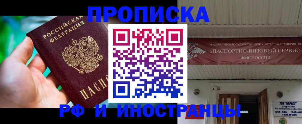прописка гарантия в Севастополе